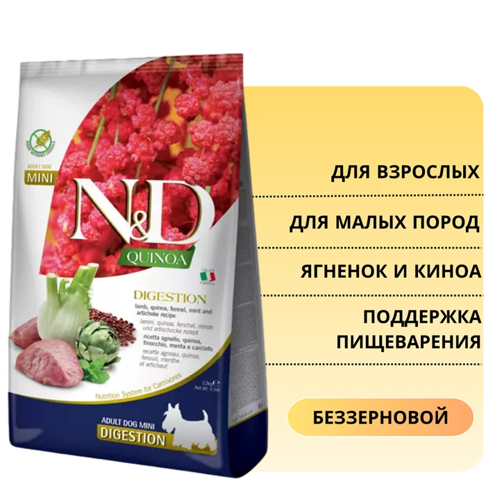 Беззерновой cухой корм FARMINA ND QUINOA для собак малых пород с ягненком и киноа поддержка пищеварения (Quinoa Digestion Lamb Adult Mini) 13480/PND0080080