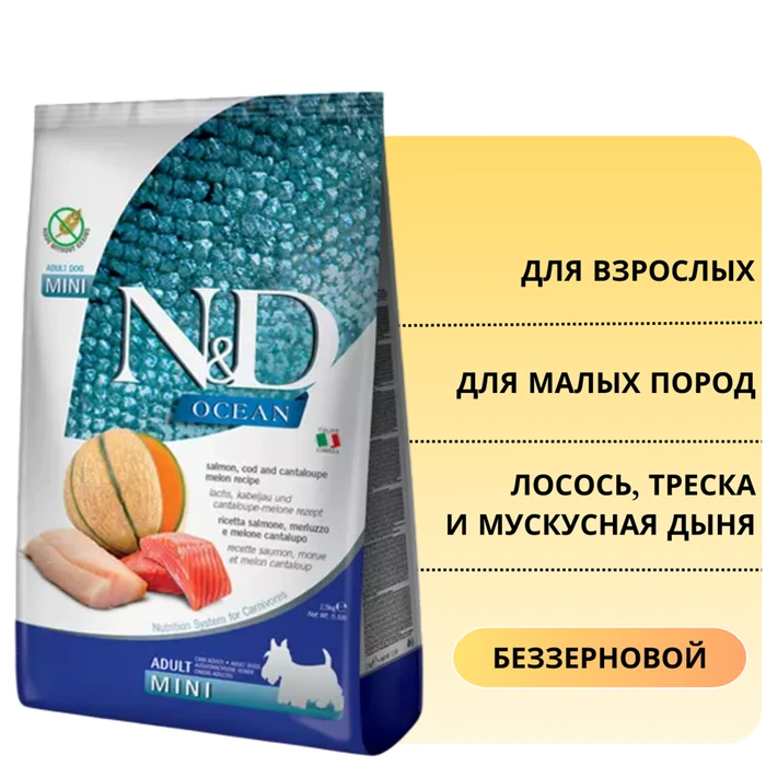 Беззерновой cухой корм FARMINA ND OCEAN для взрослых собак малых пород с лососем, треской и мускусной дыней 12620/PND0080076