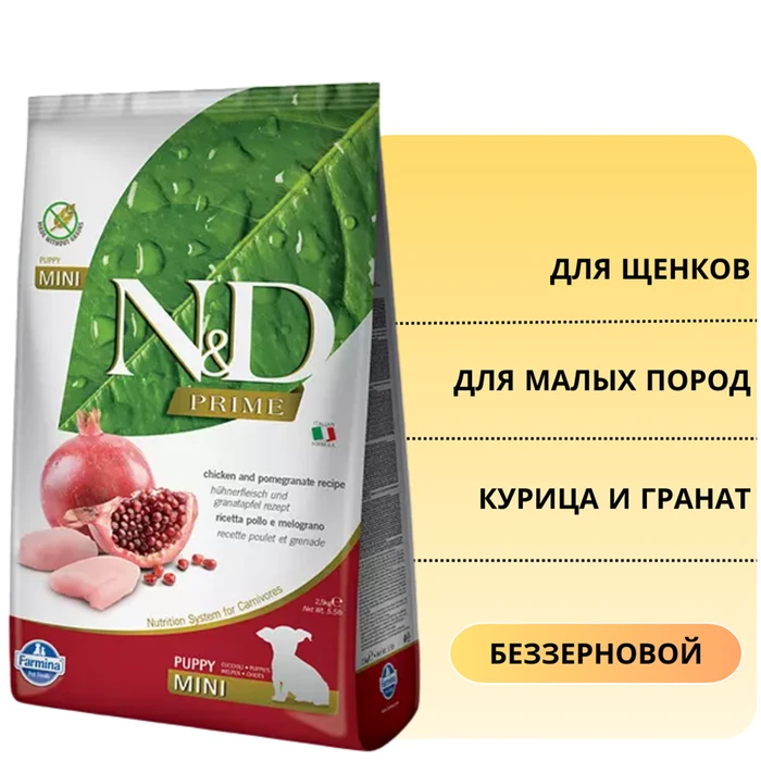 Беззерновой cухой корм FARMINA ND PRIME для щенков мелких пород с курицей и гранатом 11206/PND0080044
