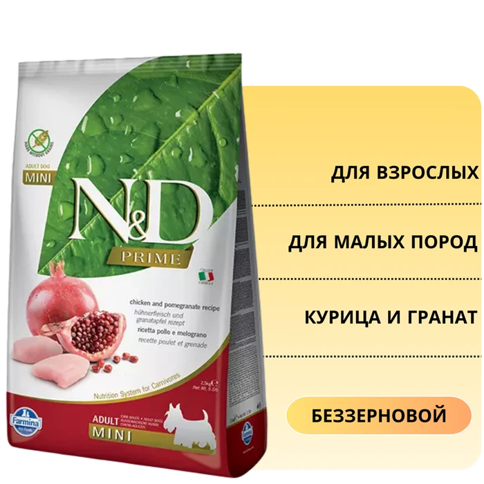 Беззерновой cухой корм FARMINA ND PRIME для взрослых собак мелких пород с курицей и гранатом 11203/PND0080045