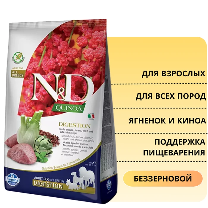 Беззерновой cухой корм FARMINA ND QUINOA для собак средних и крупных пород с ягненком и киноа поддержка пищеварения 8805/PND0250050