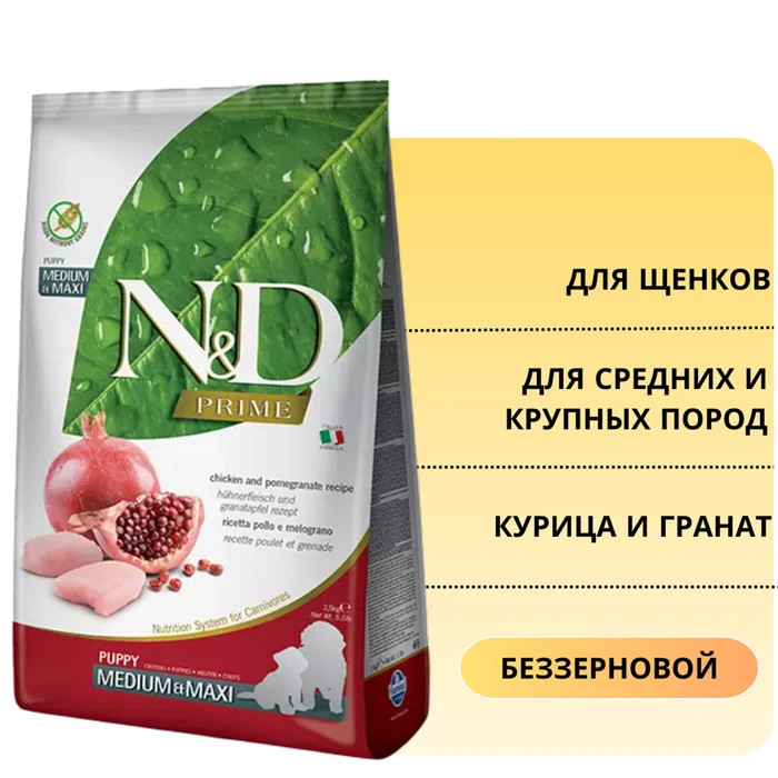 Беззерновой cухой корм FARMINA ND PRIME для щенков средних и крупных пород с курицей и гранатом 11208/4168