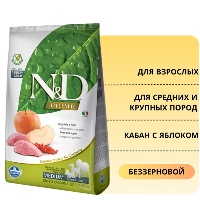 Беззерновой cухой корм FARMINA ND PRIME для взрослых собак средних и крупных пород кабан с яблоком 11215/PND0250073