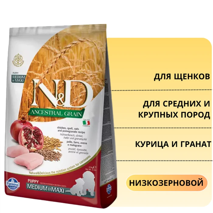 Низкозерновой cухой корм FARMINA ND для щенков средних и крупных пород с курицей и гранатом 11158/PND0250149