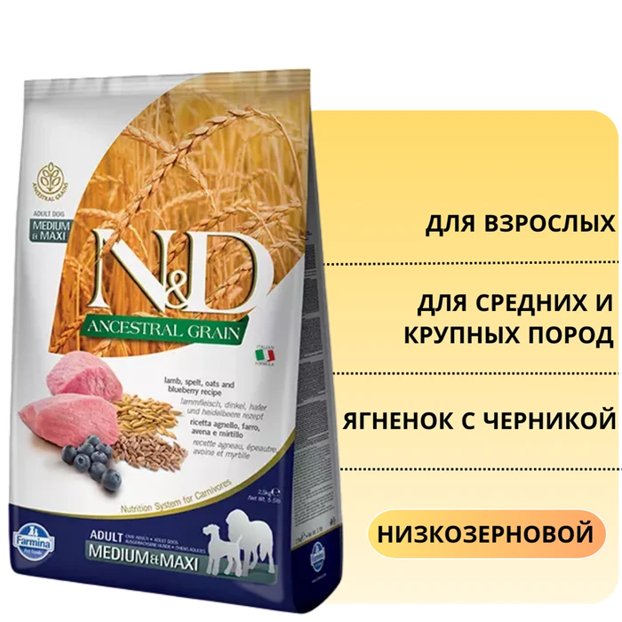 Низкозерновой cухой корм FARMINA ND для взрослых собак средних и крупных пород с ягненком и черникой 11140/PND0250084