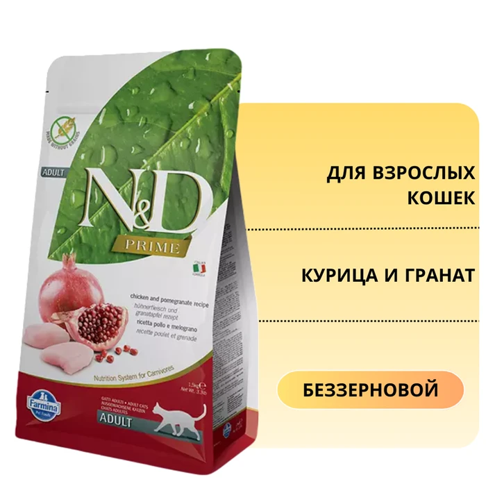 Беззерновой cухой корм FARMINA ND для взрослых кошек с курицей и гранатом 11130/PND0030035