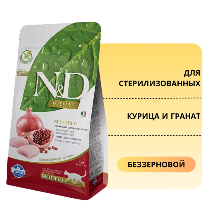 Беззерновой cухой корм FARMINA ND для стерилизованных кошек с курицей и гранатом 11134/PND0030038