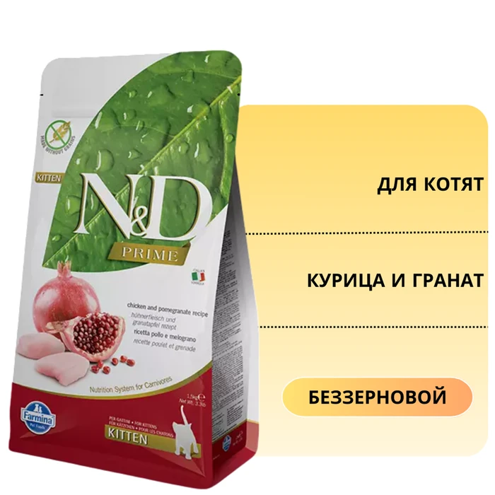Беззерновой cухой корм FARMINA ND для котят с курицей и гранатом 11148/PND0030034
