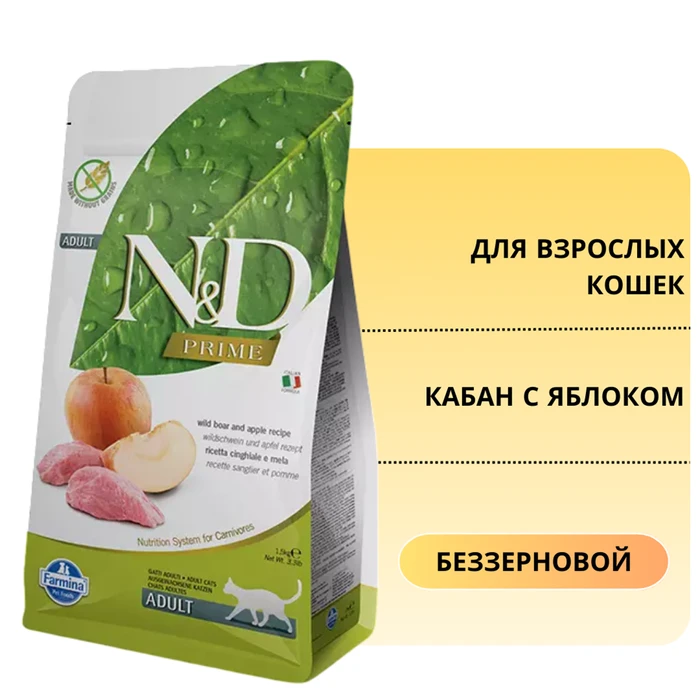 Беззерновой cухой корм FARMINA ND для взрослых кошек кабан с яблоком 11147/PND0030036
