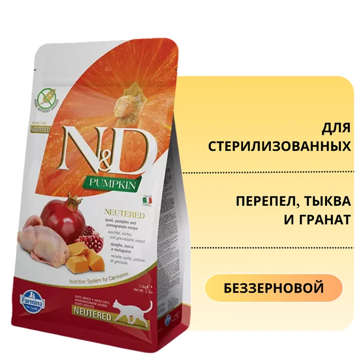 Беззерновой cухой корм FARMINA ND для стерилизованных кошек с перепелом, тыквой и гранатом 8793/PND0030015