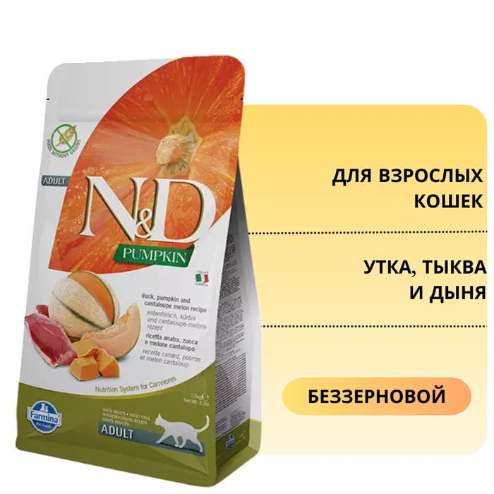 Беззерновой cухой корм FARMINA ND для взрослых кошек с уткой, тыквой и дыней 8791/PND0030013