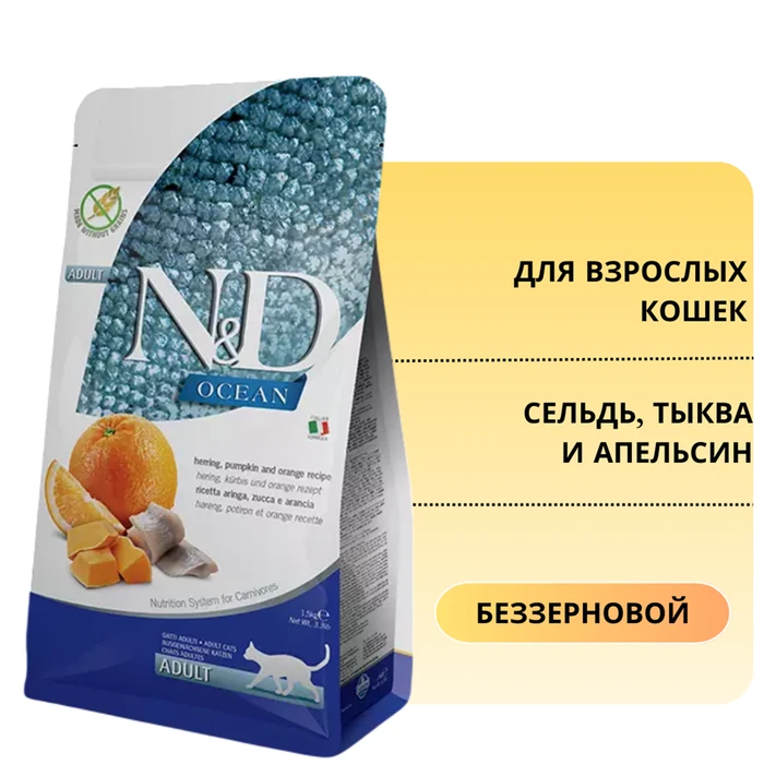 Беззерновой cухой корм FARMINA ND для взрослых кошек с рыбой (сельдью), тыквой и апельсином 11145/PND0030032