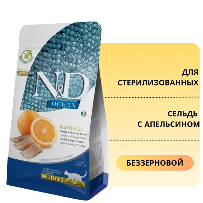 Беззерновой cухой корм FARMINA ND для стерилизованных кошек с рыбой (сельдью) и апельсином (Ocean Herring/Orange Neutered Adult) 12614/PND0030070