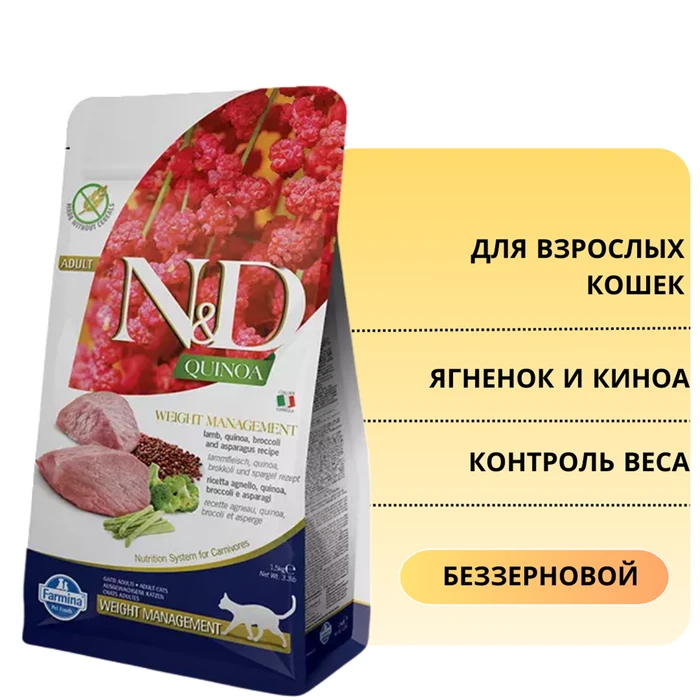 Беззерновой cухой корм FARMINA ND для взрослых кошек для контроля веса с ягненком и киноа 8821/PND0030020