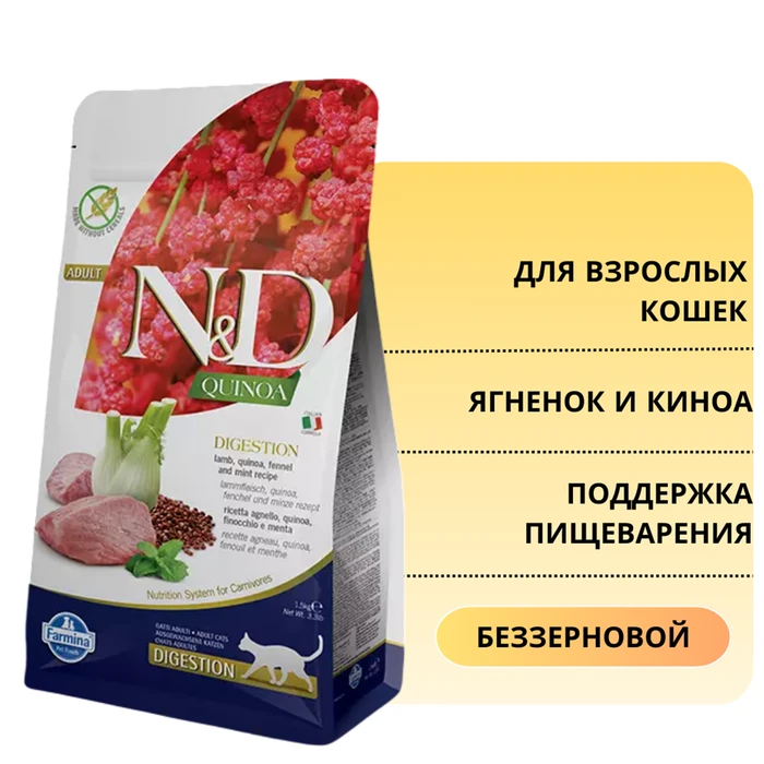 Беззерновой cухой корм FARMINA ND для взрослых кошек для поддержки пищеварения с ягненком и киноа 8819/PND0030018