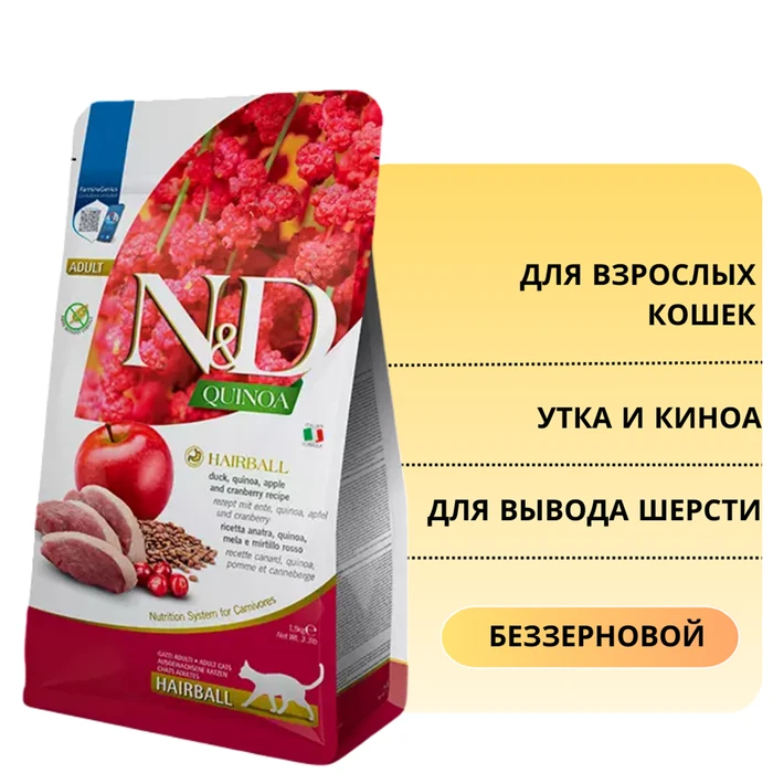 Беззерновой cухой корм FARMINA ND для взрослых кошек для вывода шерсти с уткой и киноа Quinoa Hairball 4192