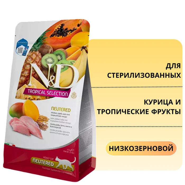 Низкозерновой cухой корм FARMINA ND для стерилизованных кошек с курицей и тропическими фруктами Tropical Selection Neutered Chicken, Spelt, Oats And Tropical Fruits Feline 00-00001012/PND0030078