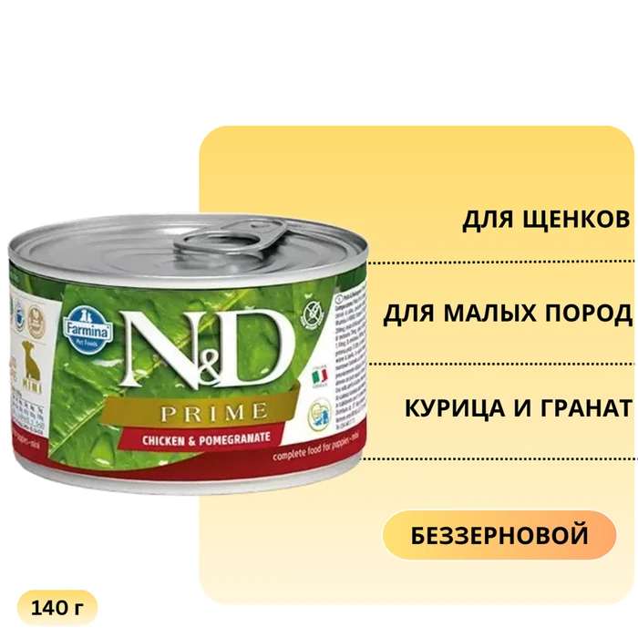 Консервы FARMINA ND DOG PRIME CHICKEN/POMEGRANATE PUPPY MINI для щенков малых пород с курицей и гранатом 10843/PND140007