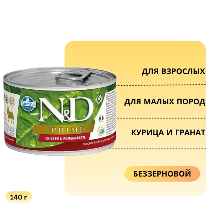 Консервы FARMINA ND DOG PRIME CHICKEN/POMEGRANATE MINI для взрослых собак малых пород с курицей и гранатом 10844/PND140008