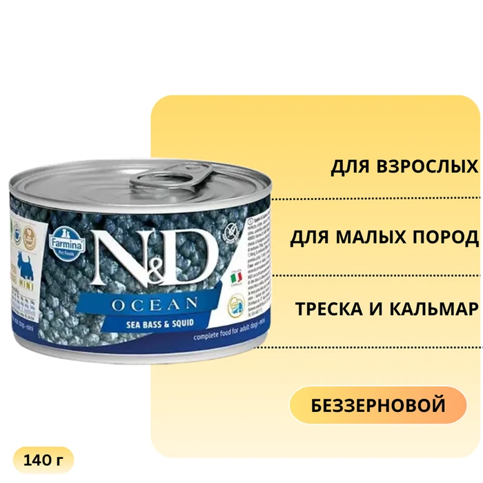 Консервы FARMINA ND DOG OCEAN COD/SQUID MINI для взрослых собак малых пород с треской и кальмаром 13495/PND140059