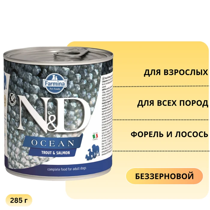 Консервы FARMINA ND DOG OCEAN TROUT/SALMON для взрослых собак всех пород с форелью и лососем 10902/1259