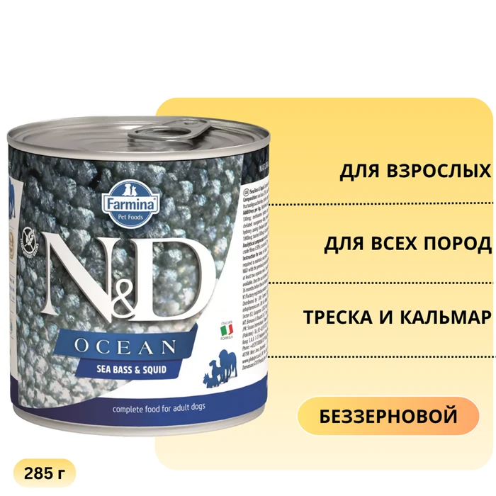 Консервы FARMINA ND DOG OCEAN COD/SQUID для взрослых собак всех пород с треской и кальмаром 13496/PND285059