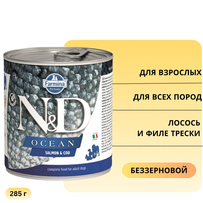 Консервы FARMINA ND DOG OCEAN SALMON/COD для взрослых собак всех пород с лососем и филе трески 10900/1257