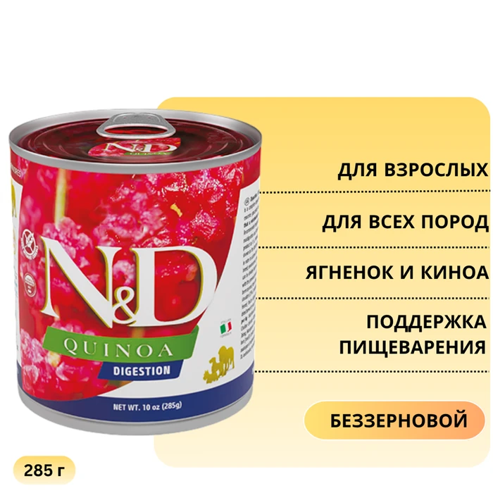 Консервы FARMINA ND DOG QUINOA DIGESTION для взрослых собак всех пород с ягненком и киноа для поддержки пищеварения 10913/PND285017