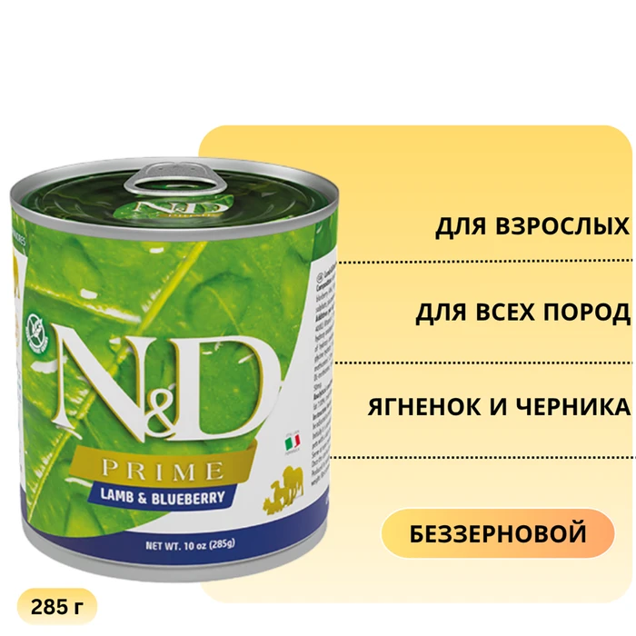 Консервы FARMINA ND DOG PRIME LAMB/BLUEBERRY для взрослых собак всех пород с ягненком и черникой 10848/PND285009