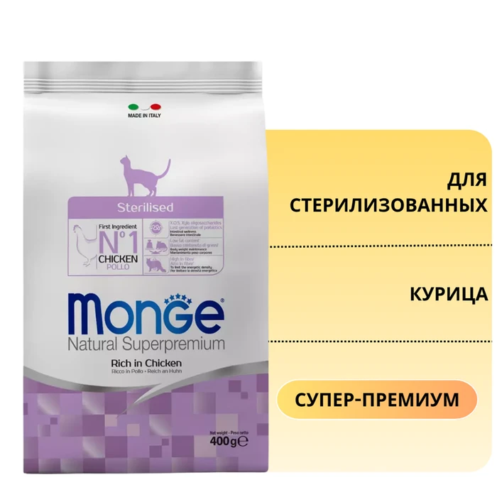 Сухой корм MONGE для стерилизованных кошек с курицей Cat Sterilised 70011921