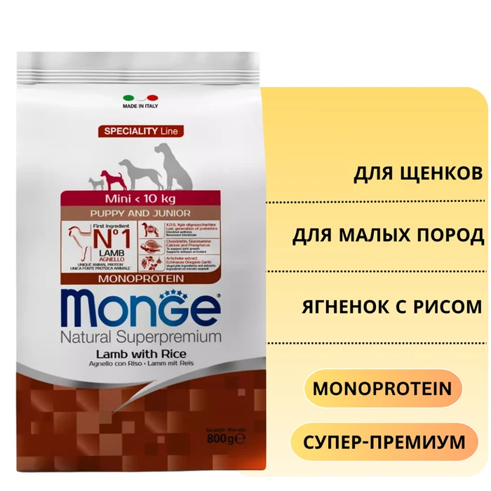 Сухой корм MONGE Monoprotein для щенков мелких пород с ягненком и рисом Mini Puppy Lamb 70011518