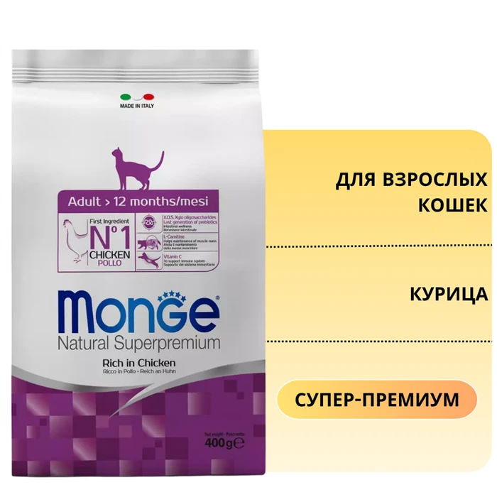 Сухой корм MONGE для взрослых кошек с курицей Adult Cat 70004985