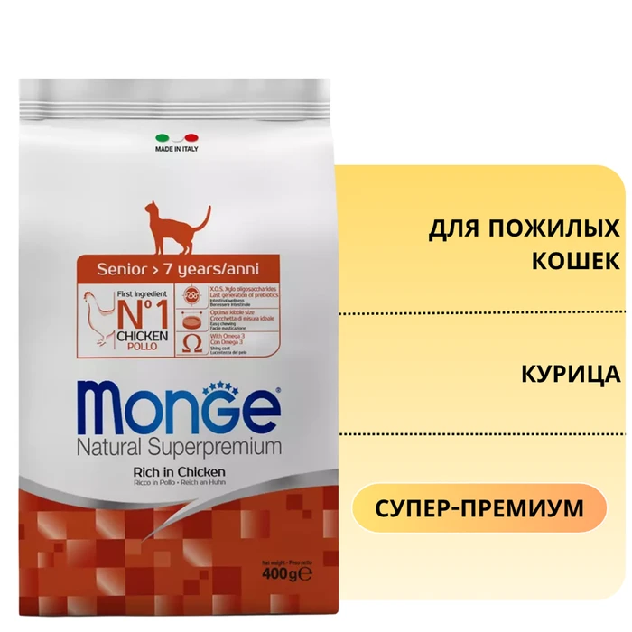 Сухой корм MONGE для пожилых кошек с курицей Senior Cat  70005562