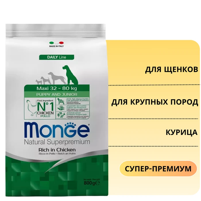 Сухой корм MONGE Daily Line для щенков крупных пород с курицей Puppy/Junior Maxi Breed Chicken 70011693