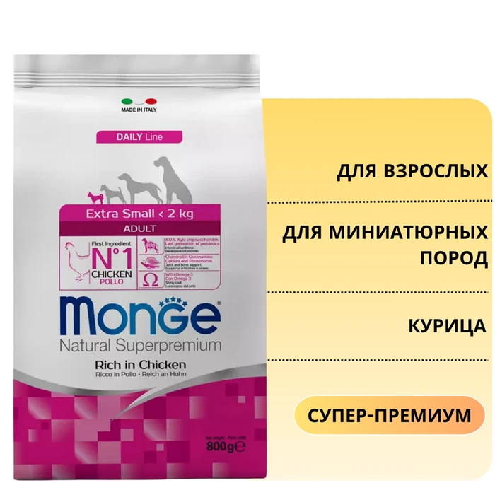 Сухой корм MONGE Daily Line для взрослых собак миниатюрных пород с курицей Extra Small Adult Dog 70011419