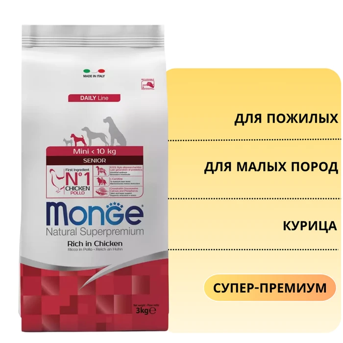 Сухой корм MONGE Daily Line для пожилых собак мелких пород с курицей Mini Senor Dog Chicken 70011631