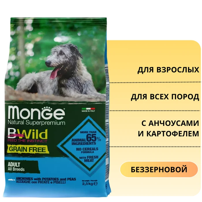 Беззерновой сухой корм MONGE Grain Free Adult Dog Anchovy/Potatoes для взрослых всех пород с анчоусами и картофелем 70004701
