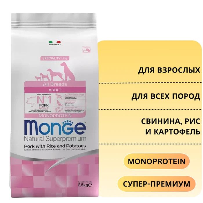 Сухой корм MONGE Monoprotein для взрослых собак всех пород со свининой, рисом и картофелем All Breed Pork/Rice/Potatoes 70011105