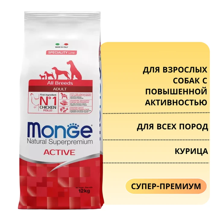 Сухой корм MONGE Speciality для взрослых собак с повышенной активностью с курицей Active Dog Chicken 70011242