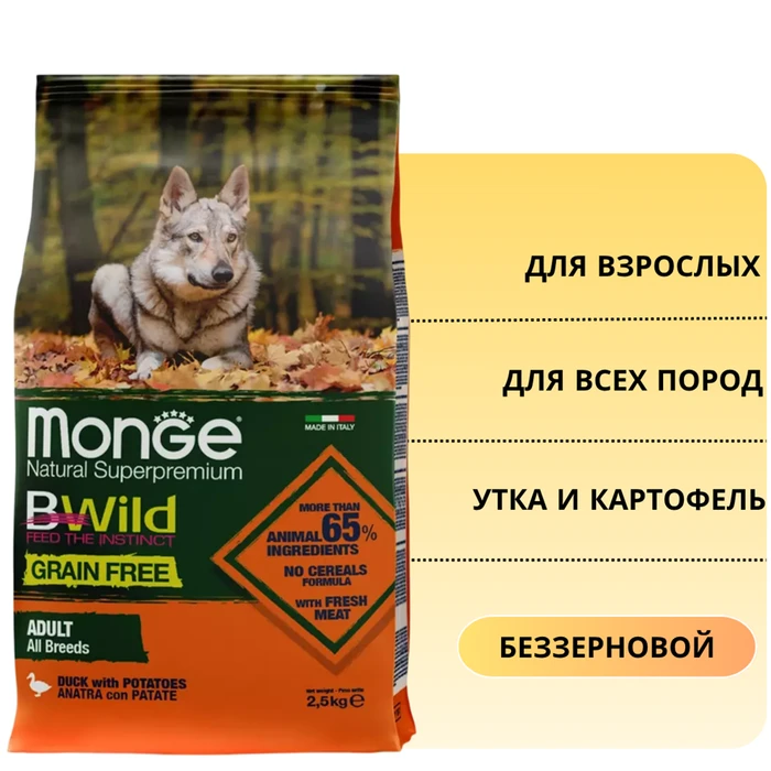 Беззерновой сухой корм MONGE Bwild для взрослых всех пород с уткой и картофелем Grain Free Adult Dog Duck/Potatoes 70004732