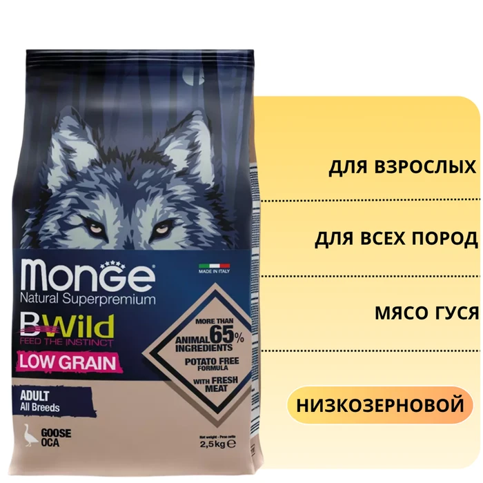 Низкозерновой сухой корм MONGE Bwild для взрослых собак всех пород с мясом гуся Dog Goose Low Grain 70012102