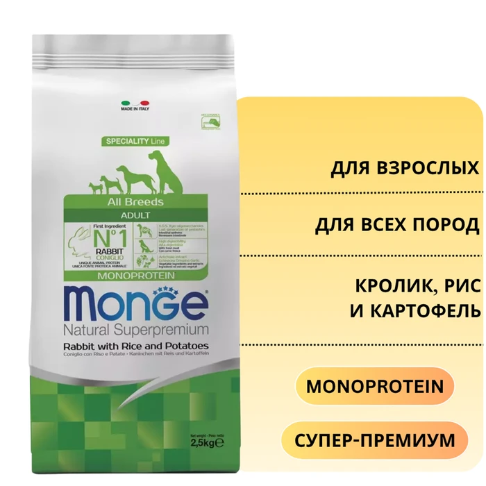 Сухой корм MONGE Monoprotein для взрослых собак всех пород с кроликом, рисом и картофелем All Breed Rabbit/Rice/Potatoes 70011143