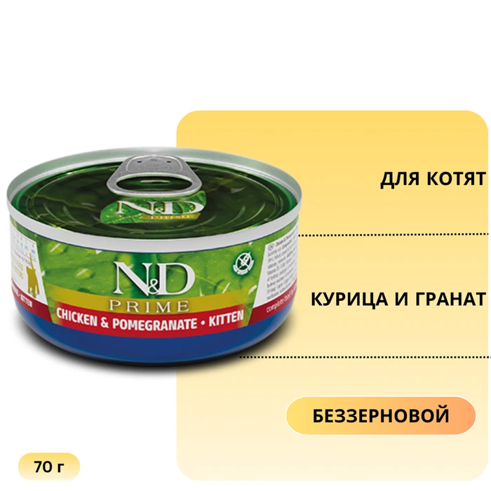 Консервы FARMINA ND CAT PRIME CHICKEN/POMEGRANATE KITTEN для котят с курицей и гранатом 00-00000222/PND070024