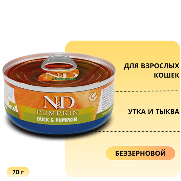 Консервы FARMINA ND CAT DUCK/PUMPKIN для взрослых кошек с уткой и тыквой 00-00000591/PND070013