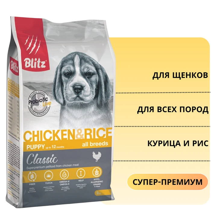 Сухой корм Blitz Classic для щенков всех пород с курицей и рисом Puppy All Breeds BDD11-1-02000