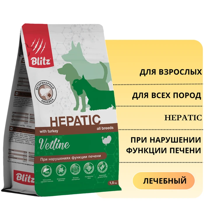 Сухой корм Blitz Vetline для взрослых собак при нарушении функции печени Hepatic BVDD04-1-00500