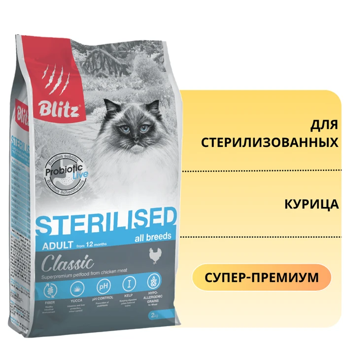 Сухой корм Blitz Classic для стерилизованных кошек с курицей Cat Sterilised BCD10-1-00400