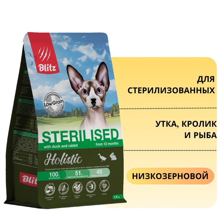 Низкозерновой сухой корм Blitz Holistic для стерилизованных кошек со свежей уткой, кроликом и рыбой Sterilised Duck and Rabbit BCD15-1-00400