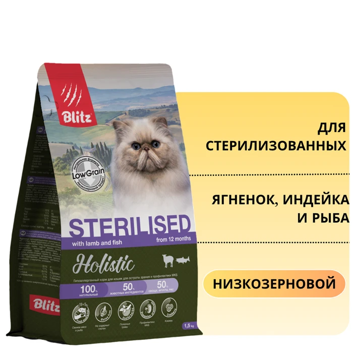 Низкозерновой сухой корм Blitz Holistic для стерилизованных кошек со свежим ягненком, индейкой и рыбой Sterilised Lamb and Fish BCD16-1-00400