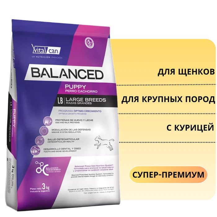 Сухой корм Vitalcan для щенков крупных пород с курицей Balanced Dog Puppy Large Breed 00-00000886